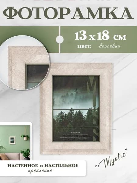 Фоторамка 13х18 Bzik цв. бежевый