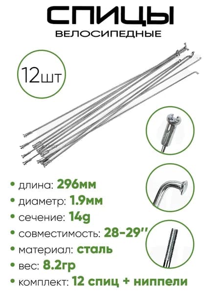 Спица 296мм 14g
