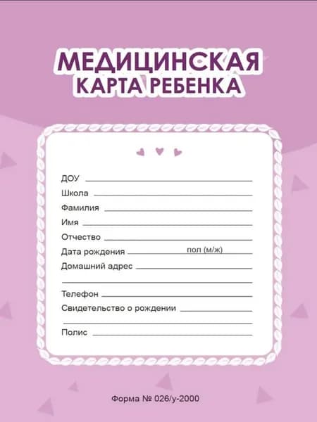 Проф-Пресс Медицинская карта, листов: 1