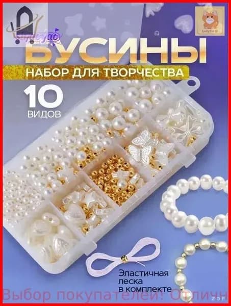 Набор для создания украшений