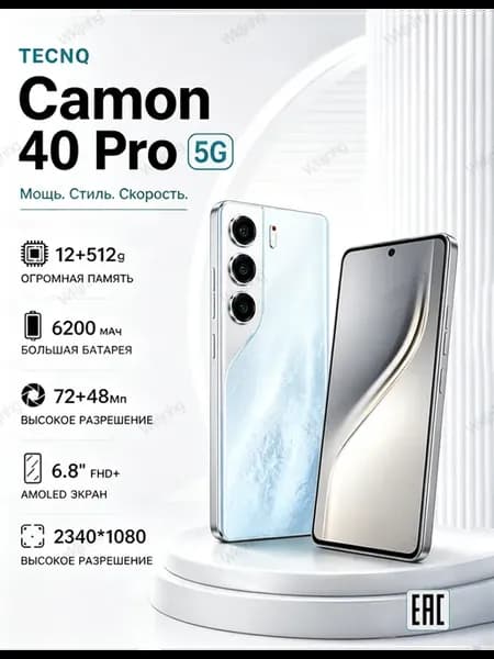 Смартфон Camon 40, Подарок Global 12 512 ГБ 6200мАч