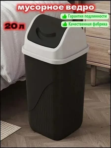 Мусорное ведро пластиковое 16 л, черное