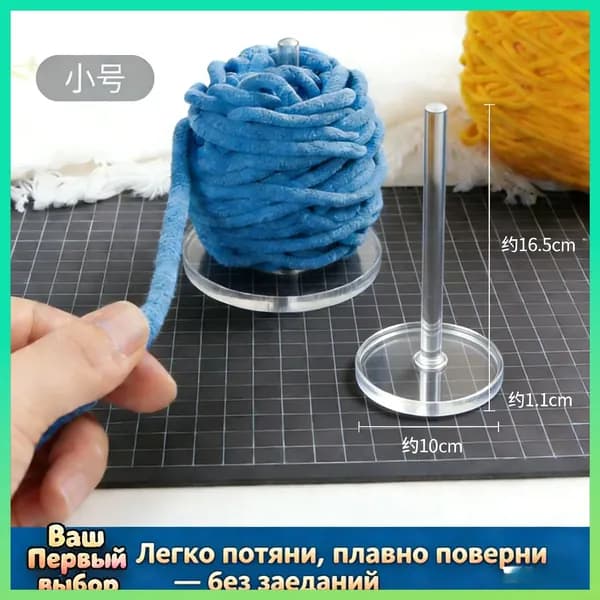 Держатель для клубка пряжи вращающийся