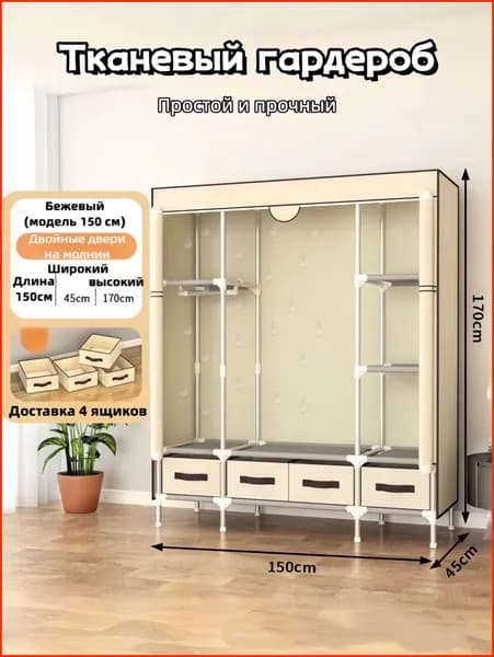 Шкаф складной 150х45х170 см
