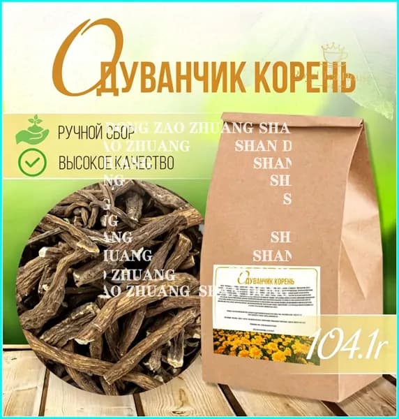 Корень одуванчика, , 104.1г
