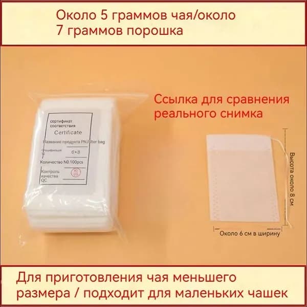 Фильтр для чая 6x8 см, 100 шт