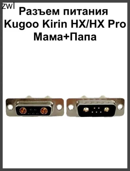 Разъем питания Kugoo Kirin HX/HX Pro