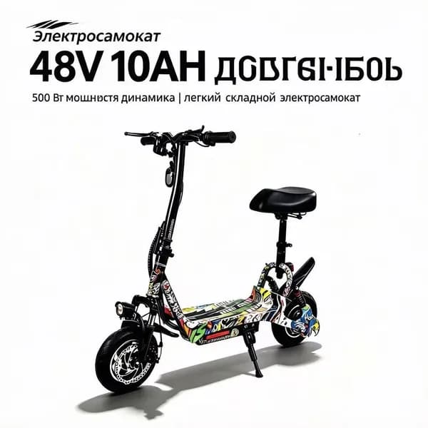 Электровелосипед 2026, 500 Вт