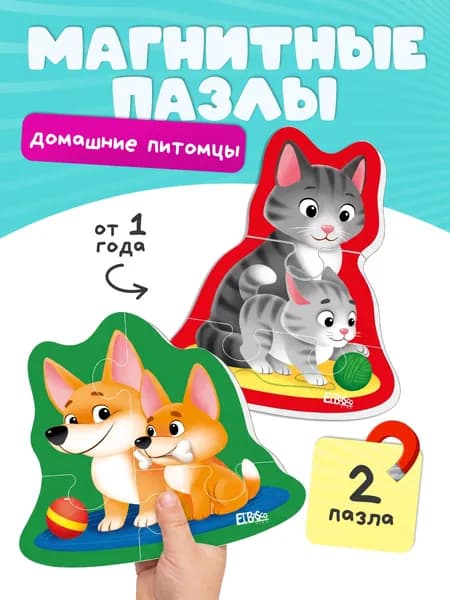 Магнитные пазлы для малышей Домашние животные