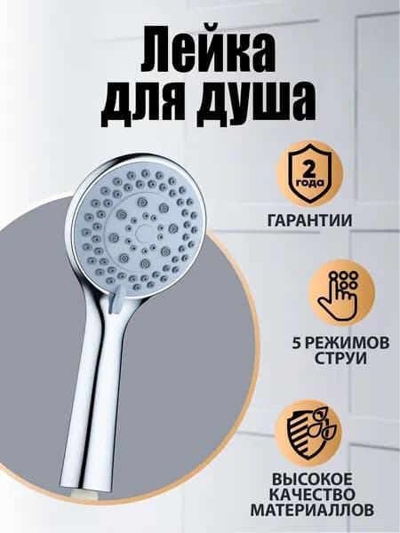 Лейка для душа Orange О-шауэр OS01 d 105 мм, 5 режимов, хром