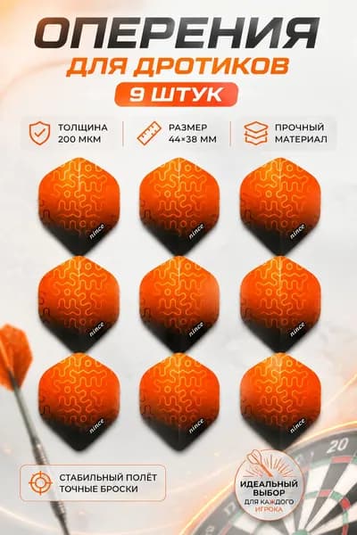 Оперение для дротиков дартс , комплект 9 шт