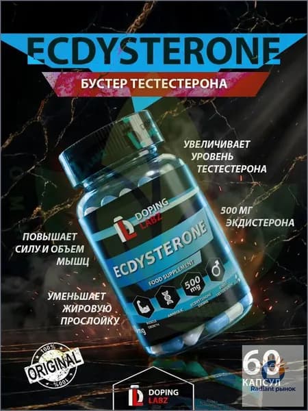 Бустер тестостерона Экдистерон, Натуральное средство для повышения тестостерона, Энергия, Восстановление,Либидо,Ecdysterone ,60 капс