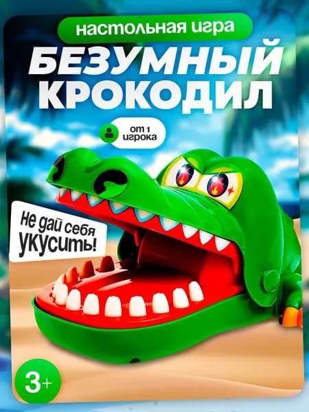 Настольные игры для детей и взрослых Безумный крокодил Дантист
