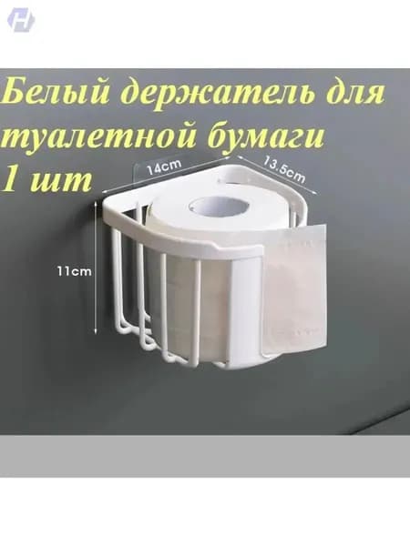 Диспенсер для туалетной бумаги, 1 шт