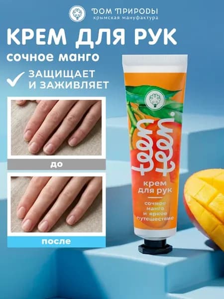 Натуральный питательный крем для рук