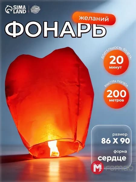 Небесный фонарик желаний в форме сердца красный, китайский бумажный для запуска в небо на праздник
