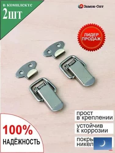 Замок-защелка с пружиной W-518 (2 шт в наборе) Никель , замок накидной(серый металлик)