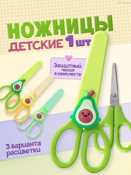 Ножницы 13.5 см, 1 шт.
