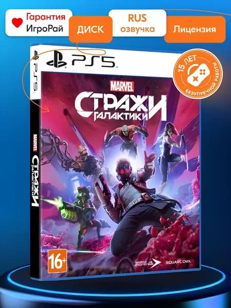 Игра Стражи Гaлактики Mаrvel (PS5, русская версия)