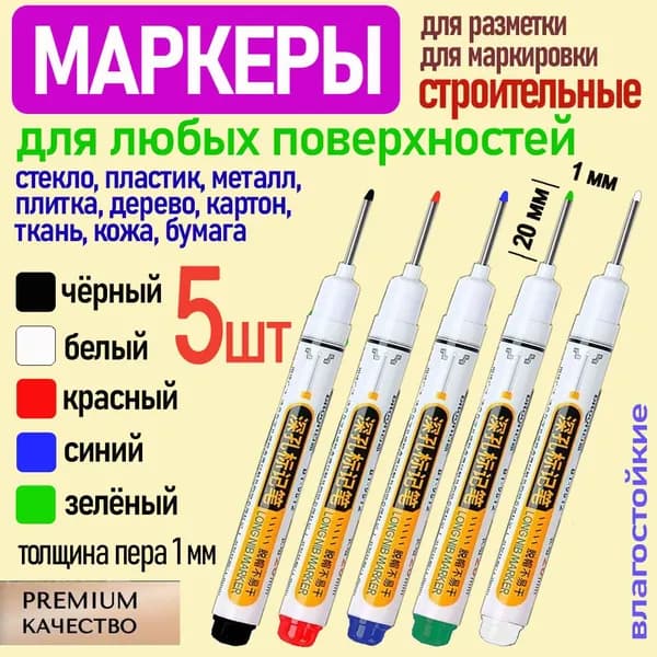 MARKERSL Маркер Спиртовой, толщина: 1 мм, 5 шт.