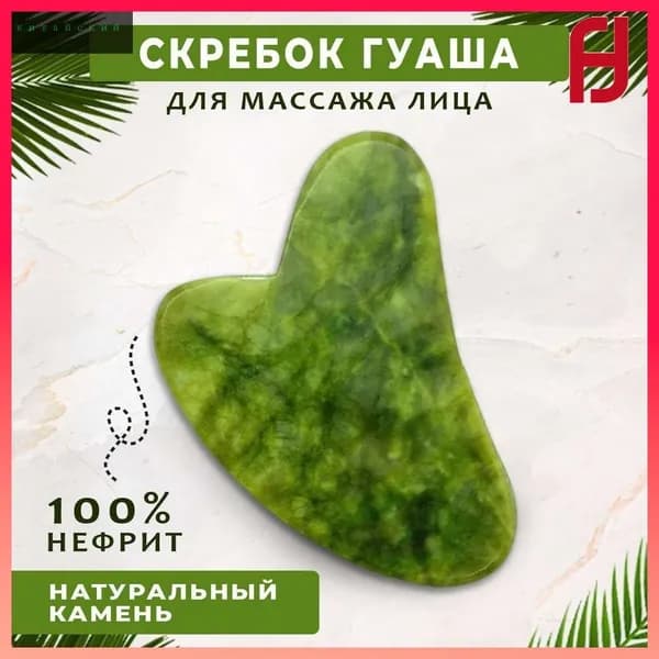 Скребок Jade Stone Massager гуашь для лица и тела