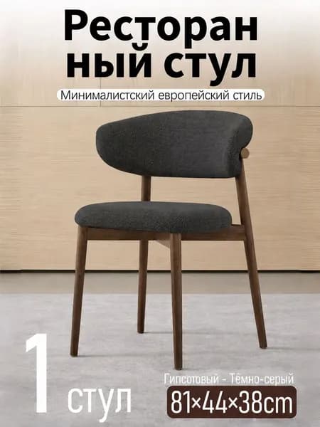 Комплект стульев, 1 шт.