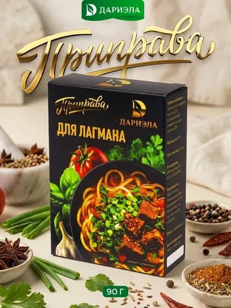 Приправа для лагмана, 90 г
