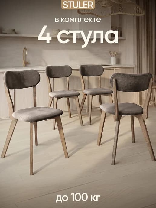 Стулья для кухни 4 шт мягкие со спинкой