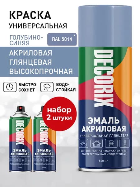 Краска синяя в баллончике глянцевая акриловая DECORIX - "Голубино-синяя" эмаль аэрозольная для любых поверхностей 520 мл - в комплекте 2 шт.