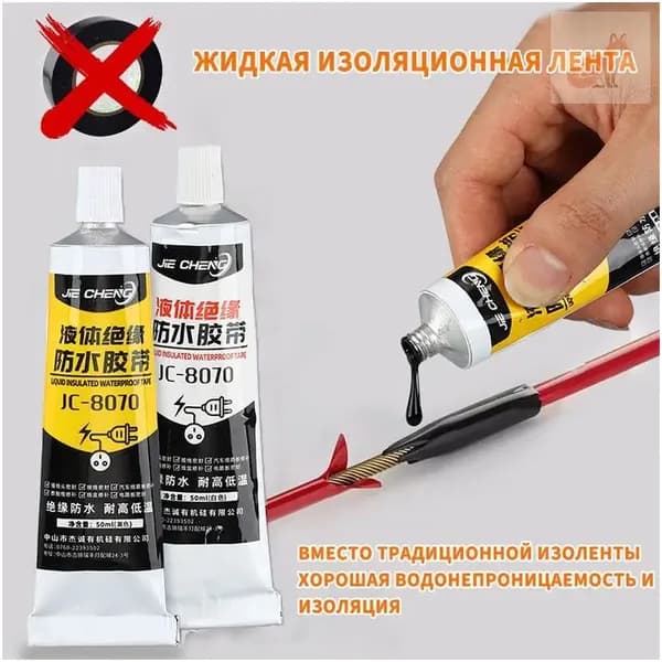 30 мл жидкий изоляционный кабельный герметик для электрических проводов, быстросохнущий клей,1 шт,черное