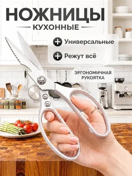 Ножницы кухонные серые