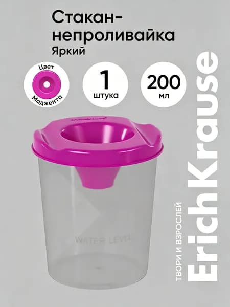Стакан для рисования 200 мл, 1 шт.
