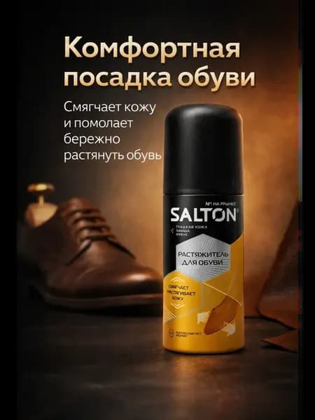 Растяжитель для обуви спрей для кожи и замши 100 мл