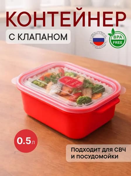 Контейнер для еды красный 500 мл
