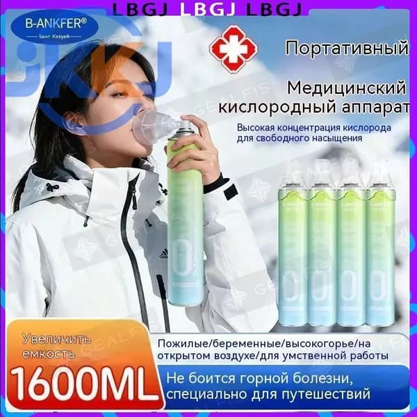 Умный кислородный баллон, дышите перед выпуском кислорода 2 шт.
