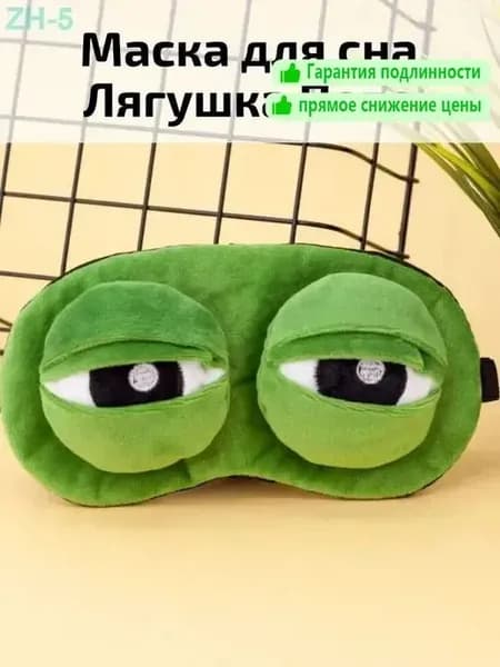 Маска для сна "Лягушка PePe", хлопок