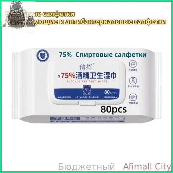 Дезинфицирующие салфетки/спиртовые