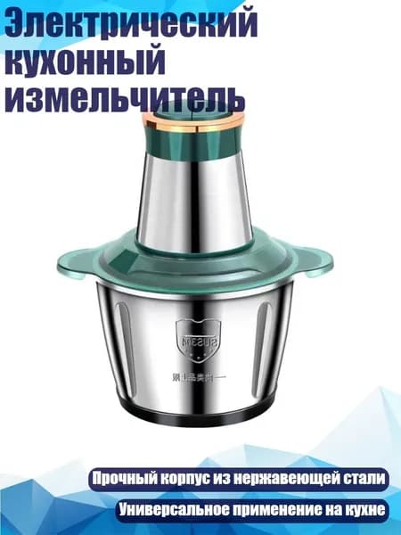 Электрический кухонный измельчитель