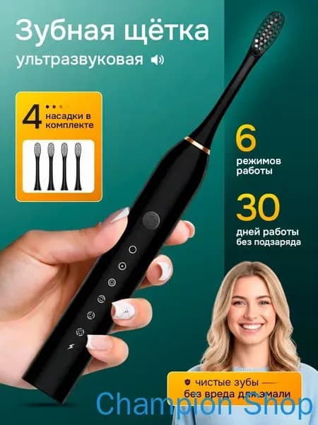 Электрическая зубная щетка электрические