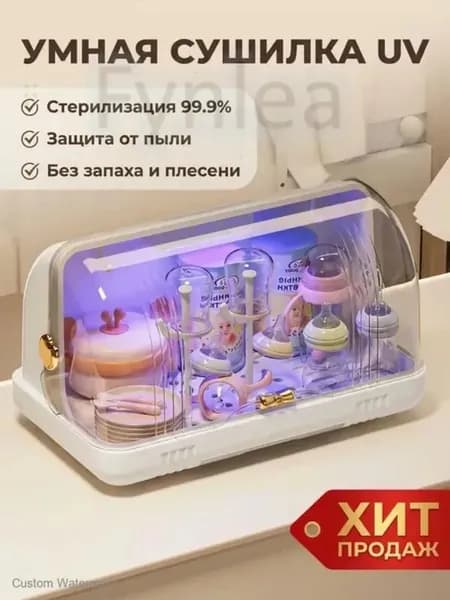 ZHONE Органайзер для детской посуды с УФ-стерилизацией: Сушилка для бутылочек с поддоном и крышкой для хранения