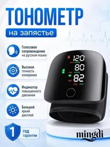 Автоматический тонометр на запястье, качественный, для дома