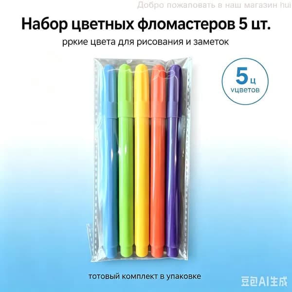 5 упаковок цветных фломастеров