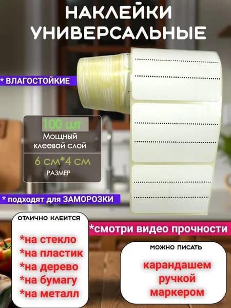Наклейки на банки и на все что угодно 100 шт Этикетки для круп специй и замороженных продуктов стикеры для подписи документов и коробок