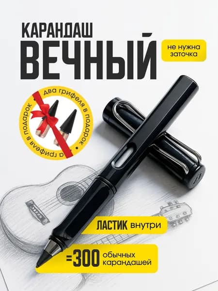 Вечный карандаш с 3 грифелями механический автоматический графитовый для письма, рисования и черчения, канцелярский без заточки