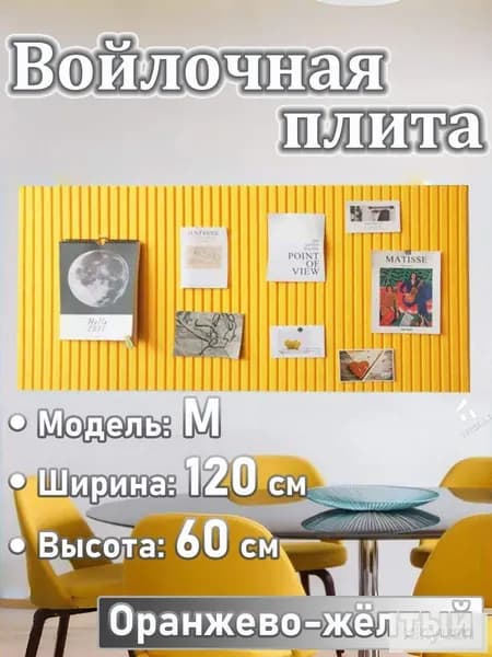 Доска для заметок на стену из ЭКО-войлока, мудборд на стену, органайзер из войлока, НЕ пробковая доска для фото