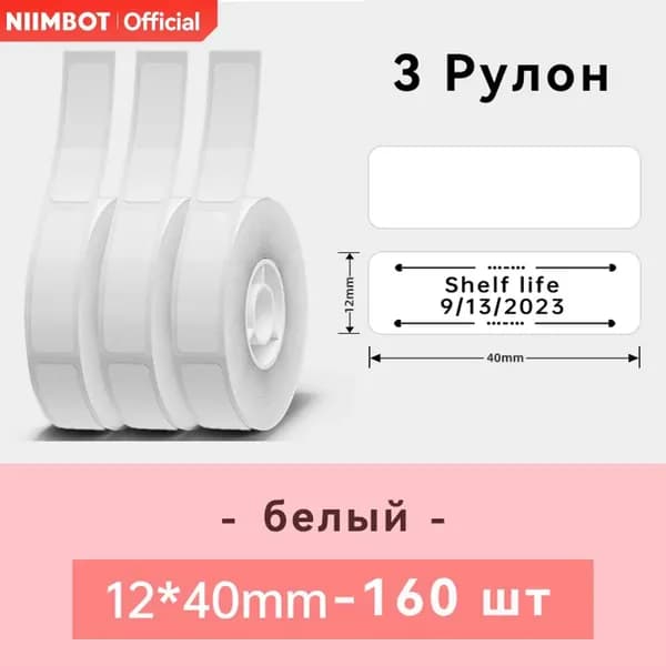 Этикетка для печати 1.2 x 4 см, 160 шт.