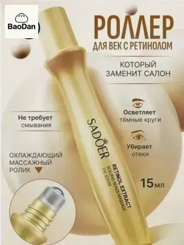 Крем роллер для ухода за кожей вокруг глаз с массажным роликом, лифтинг и подтяжка / Увлажняющая сыворотка пр