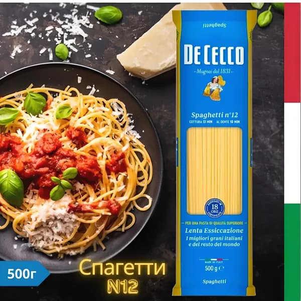 Спагетти De Cecco N12 500г
