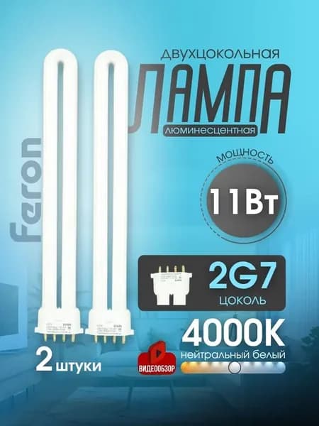 Люминесцентная лампа энергосберегающая 11w U форм 2шт