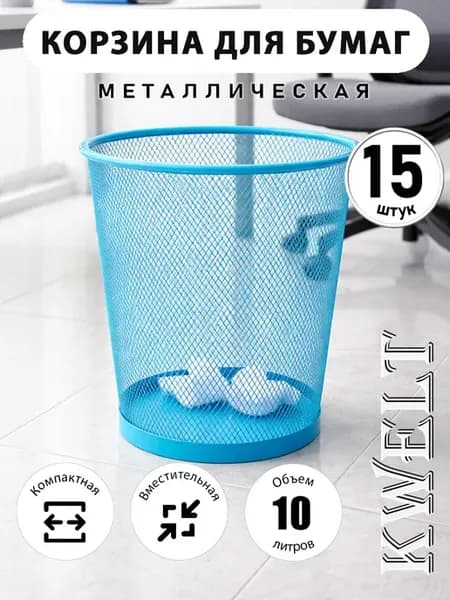 Мусорное ведро 10 литров голубое, 15 шт